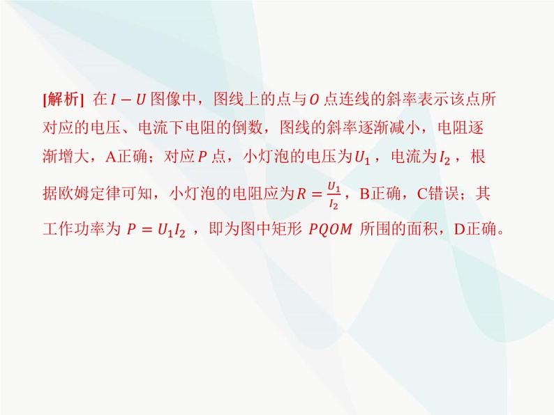 高中物理学考复习课时18电路及其应用(含欧姆定律、电表改装)课件08