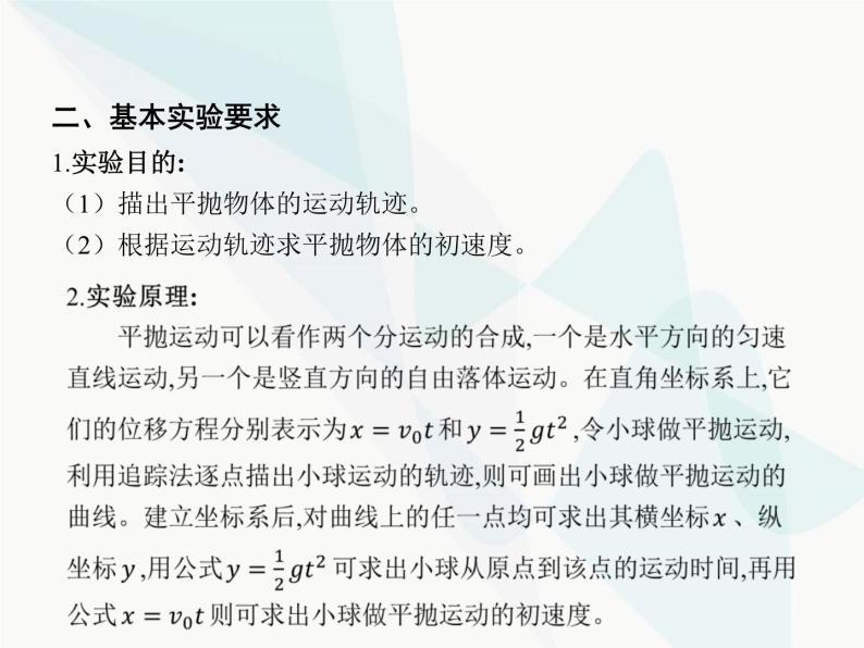 高中物理学考复习课时23必修二实验课件03