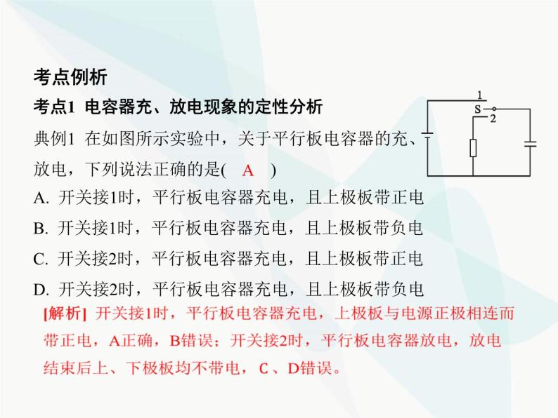 高中物理学考复习课时24必修三实验课件08