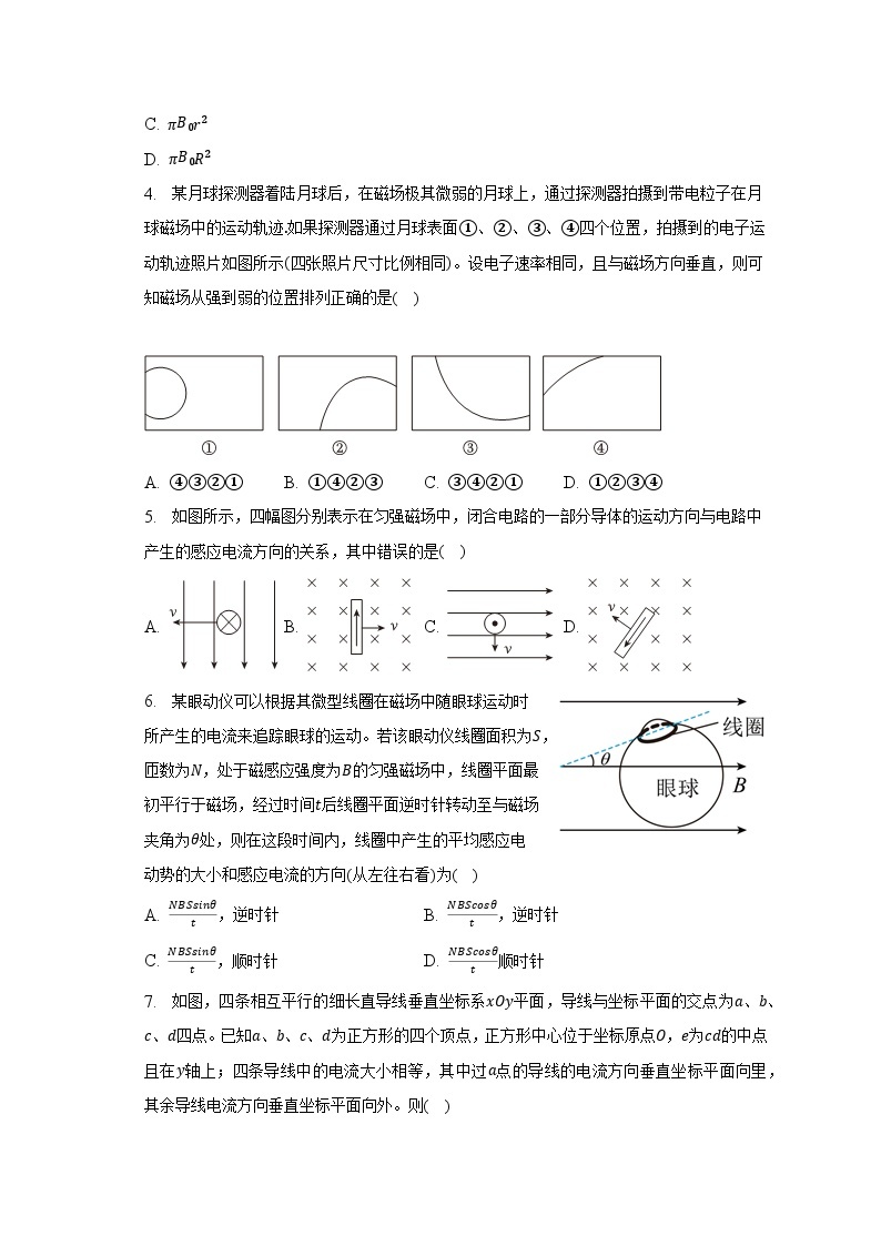 2022-2023学年甘肃省兰州市教育局第四片区高二（下）期末物理试卷（含解析）02