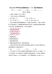 2022-2023学年河北省承德市高二（下）期末物理试卷（含解析）