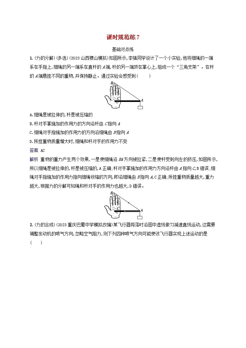 适用于新教材2024版高考物理一轮总复习课时规范练701