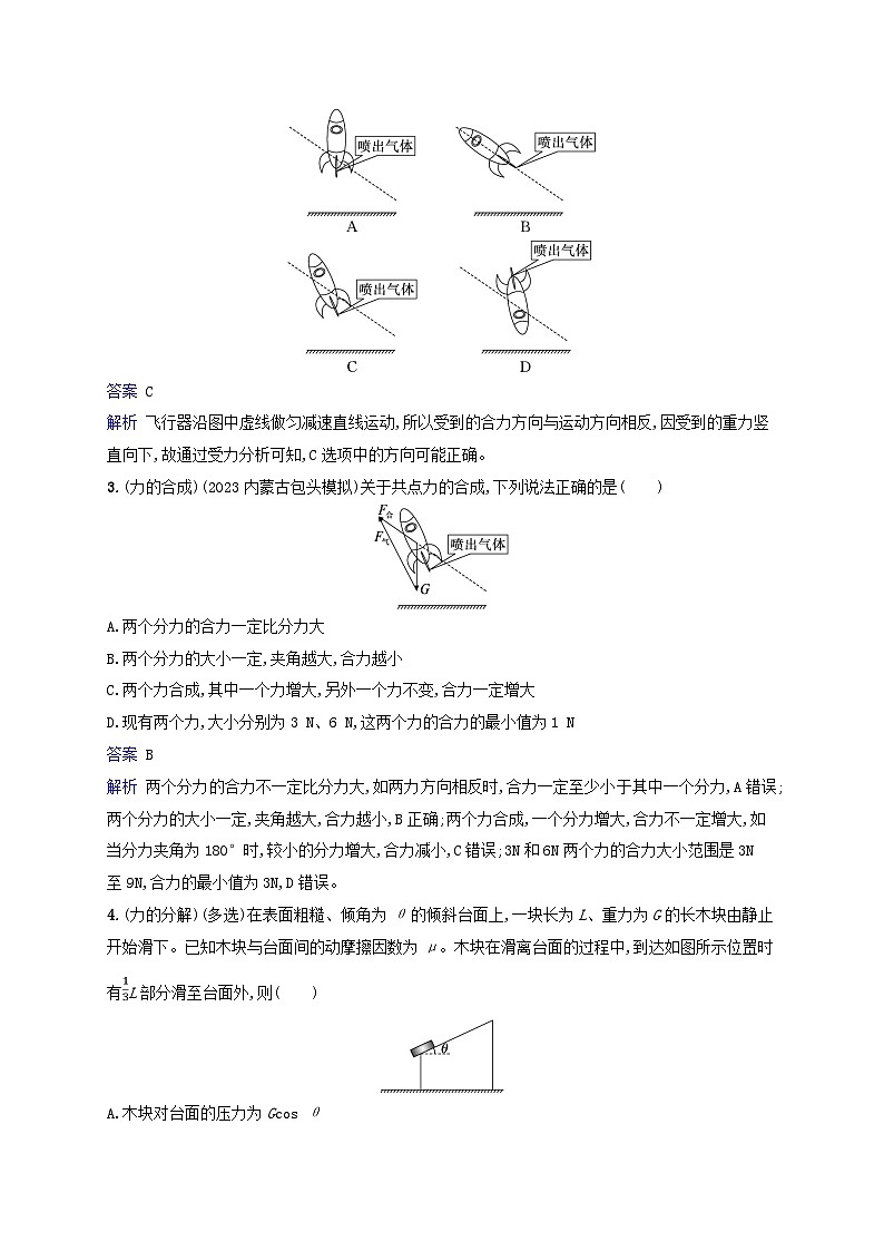 适用于新教材2024版高考物理一轮总复习课时规范练702