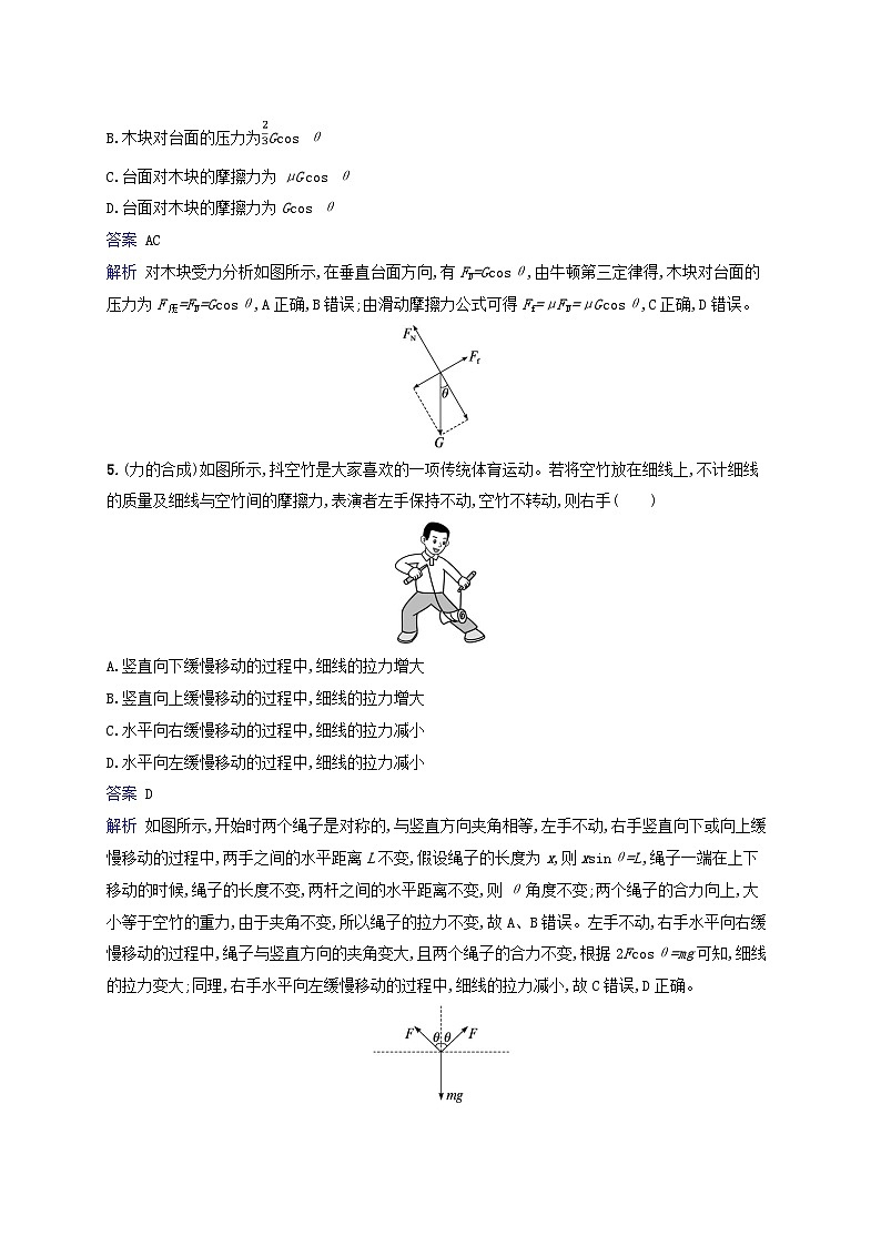 适用于新教材2024版高考物理一轮总复习课时规范练703