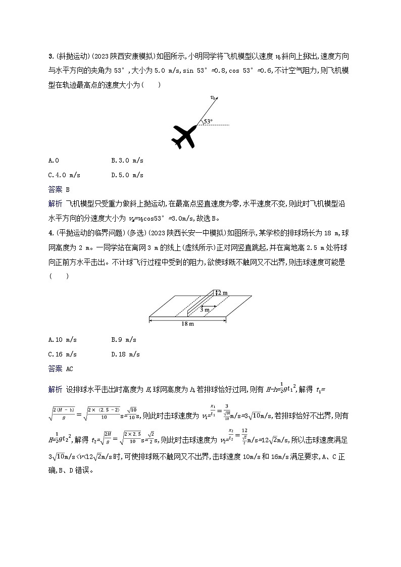 适用于新教材2024版高考物理一轮总复习课时规范练1802