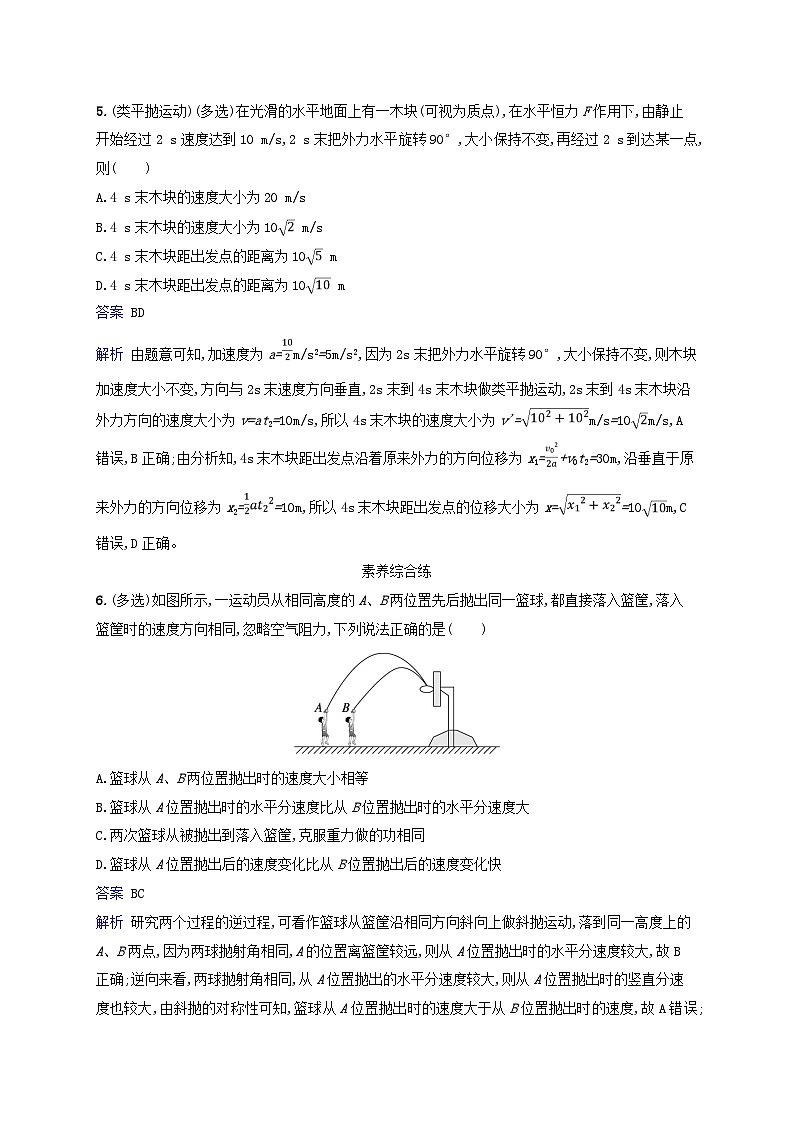 适用于新教材2024版高考物理一轮总复习课时规范练1803