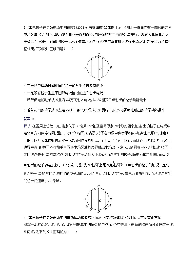 适用于新教材2024版高考物理一轮总复习课时规范练43第2页