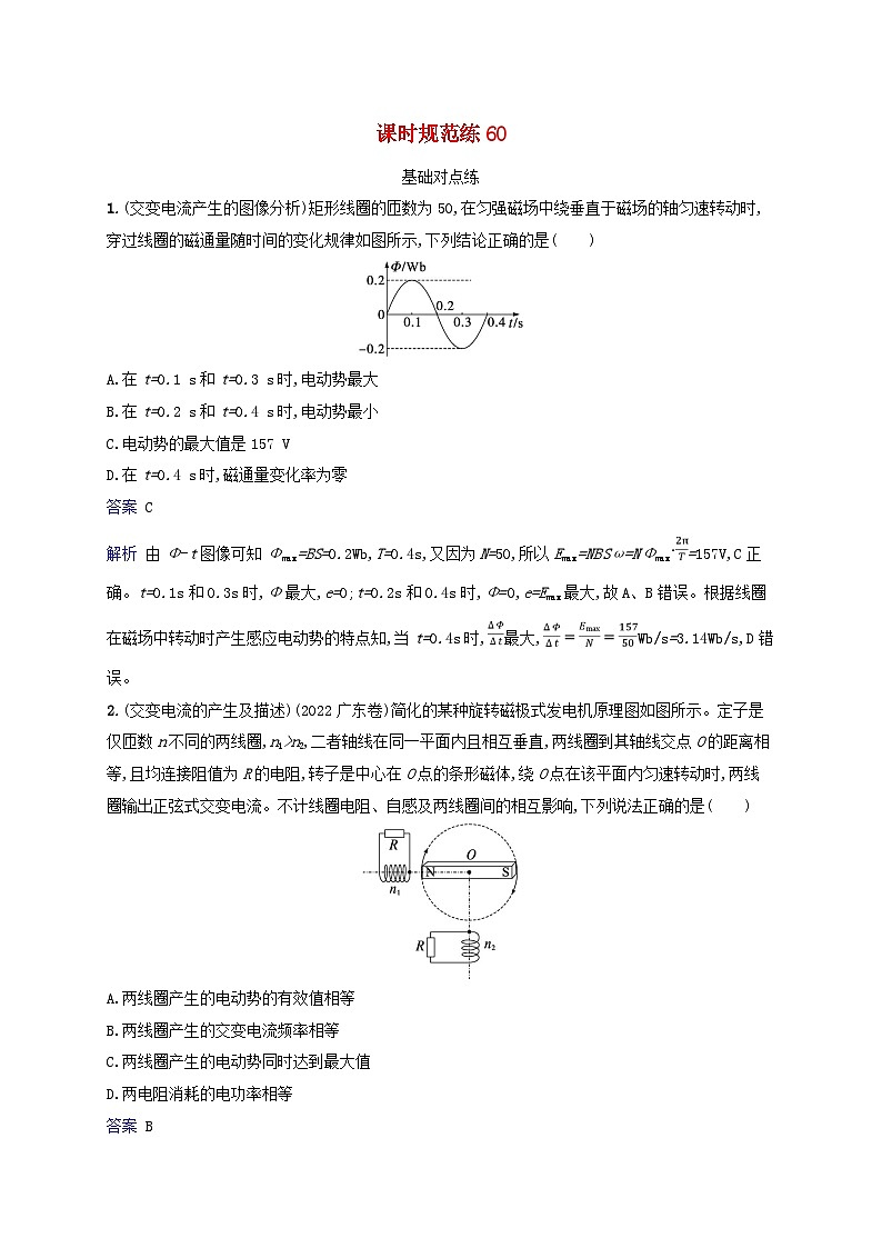 适用于新教材2024版高考物理一轮总复习课时规范练6001