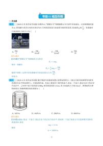 专题02 高中物理的相互作用 (解析版)试卷