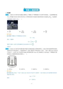 专题02 高中物理的相互作用 (解析版)试卷