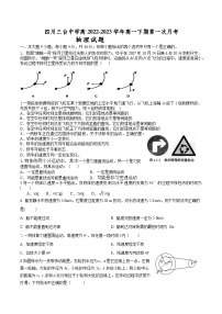 四川省绵阳市三台中学2022-2023学年高一物理下学期第一次月考试题（Word版附答案）