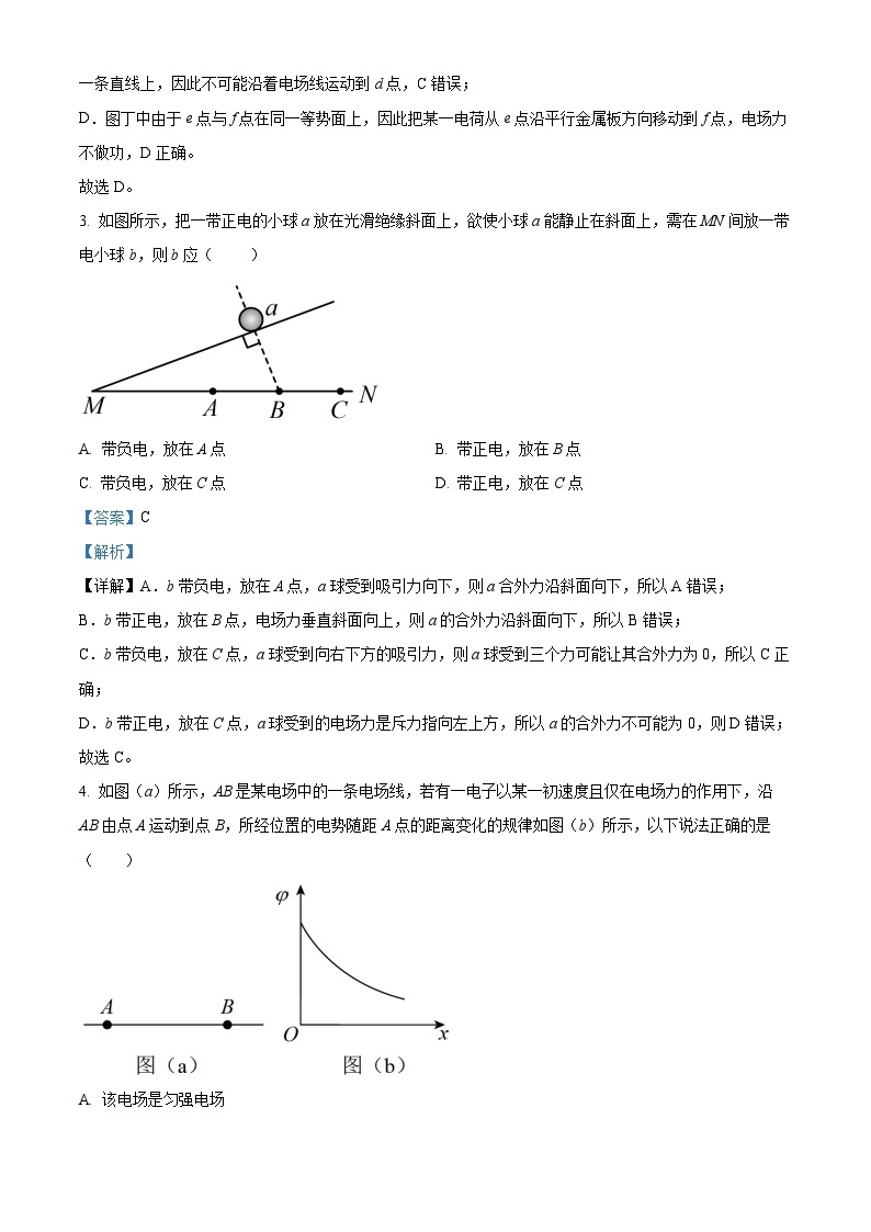 四川省绵阳中学2022-2023学年高二物理上学期第一次月考试题（Word版附解析）02