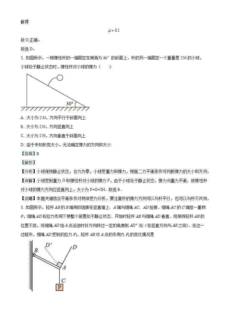 精品解析:云南省普洱市景东县第一中学2022-2023学年高一下学期期末物理试题(解析版)第2页