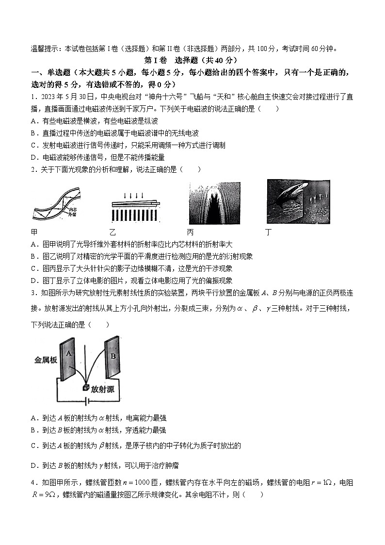 天津市和平区2022-2023学年高二下学期期末物理试题(无答案)第1页