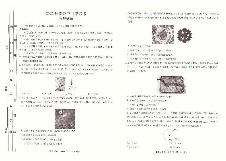 广东省衡水金卷2023届高三开学联考物理(含答案)第1页