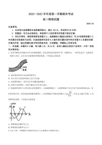 山东省菏泽市2022-2023学年高三上学期期末考试物理(含答案)