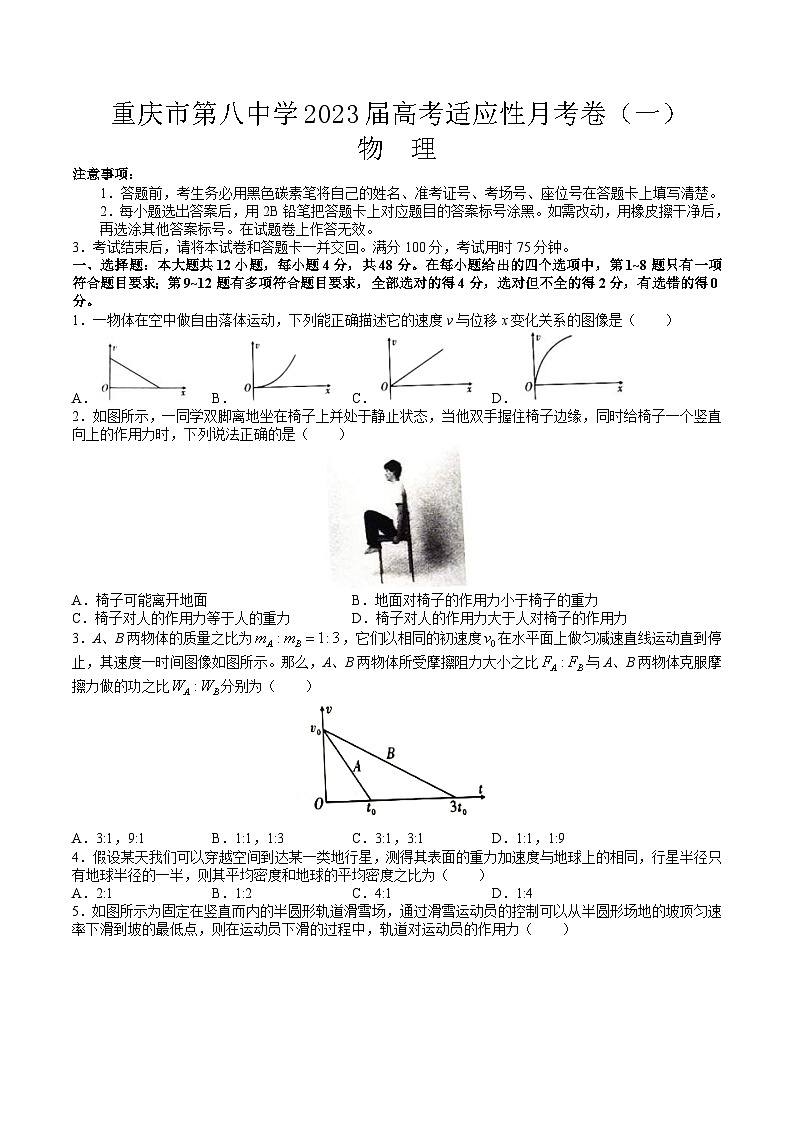 重庆市第八中学2022-2023学年高三上学期适应性月考物理试卷(一) (含答案)01
