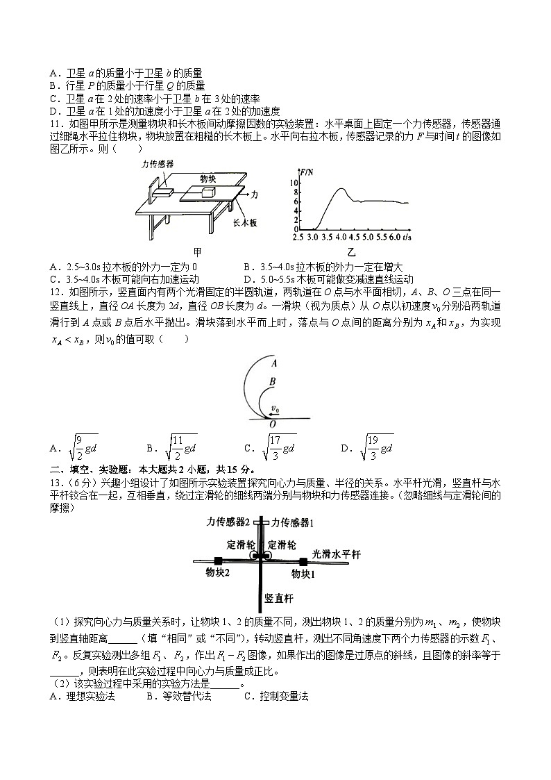 重庆市第八中学2022-2023学年高三上学期适应性月考物理试卷(一) (含答案)03