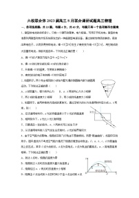江苏省南京市六校联合体2022-2023学年高三上学期8月联合调研物理试卷 (含答案)