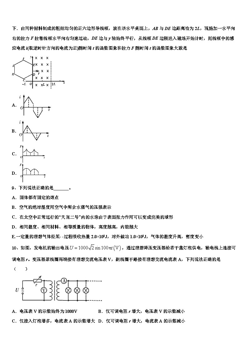 2023届浙江台州市书生中学高三第二次质量调研(二模)物理试题第3页