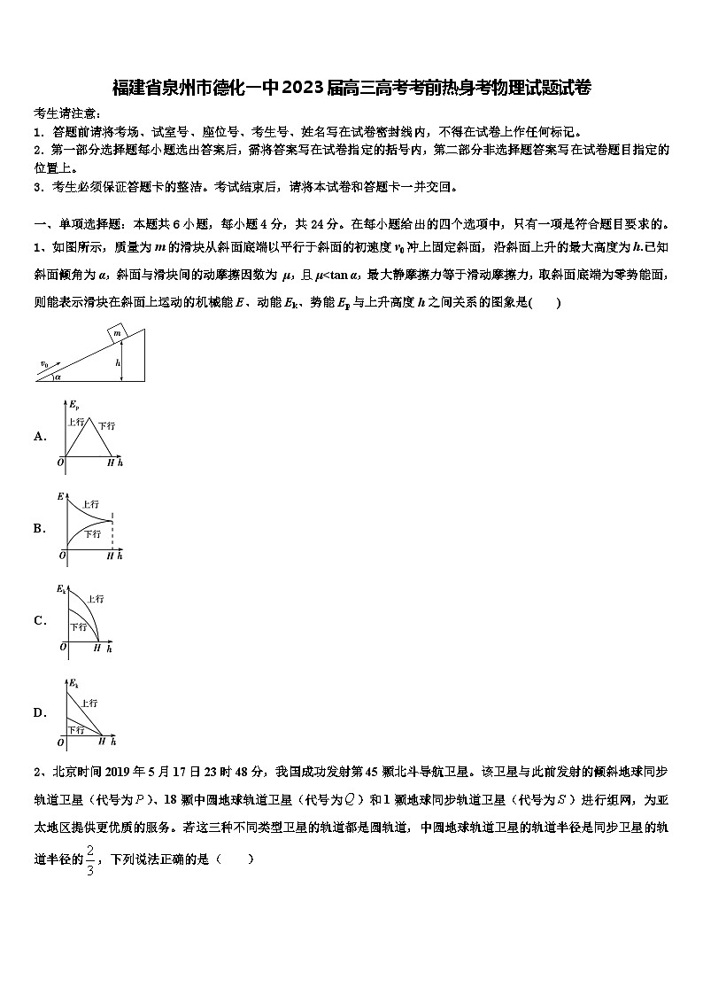 福建省泉州市德化一中2023届高三高考考前热身考物理试题试卷01