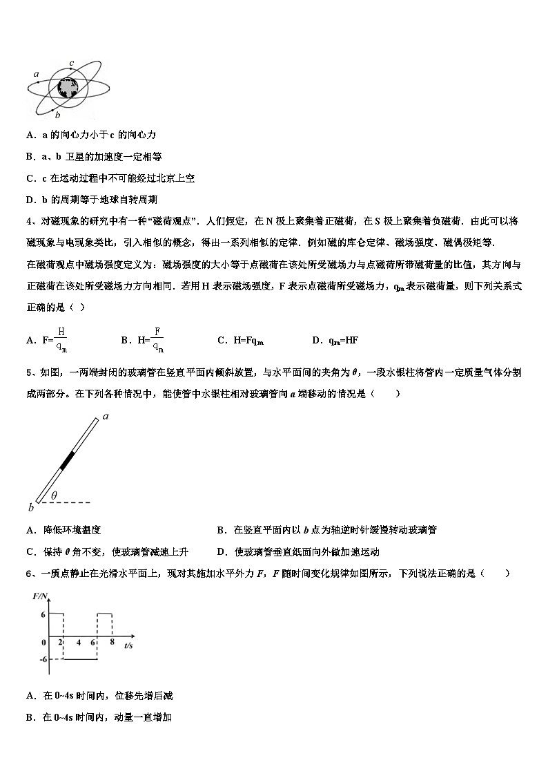 福建省三明市清流县第二中学2023年高三考前训练题物理试题Word版第2页