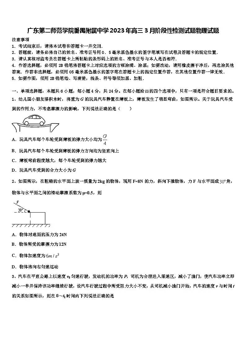 广东第二师范学院番禺附属中学2023年高三3月阶段性检测试题物理试题第1页