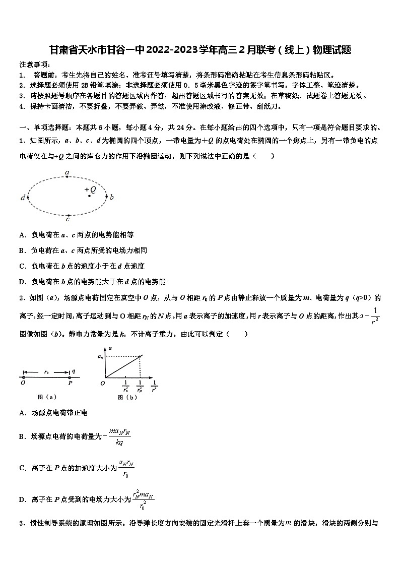 甘肅省天水市甘谷一中2022-2023學年高三2月聯(lián)考（線上）物理試題第1頁