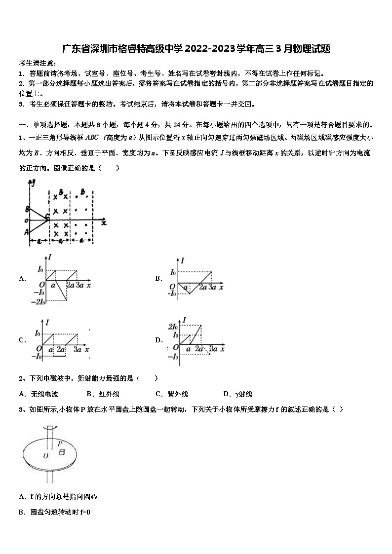 广东省深圳市格睿特高级中学2022-2023学年高三3月物理试题01