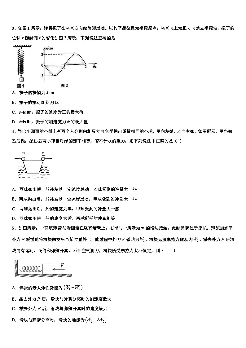 广东省湛江一中等“四校”重点中学2022-2023学年高三下学期3月月考物理试题第2页