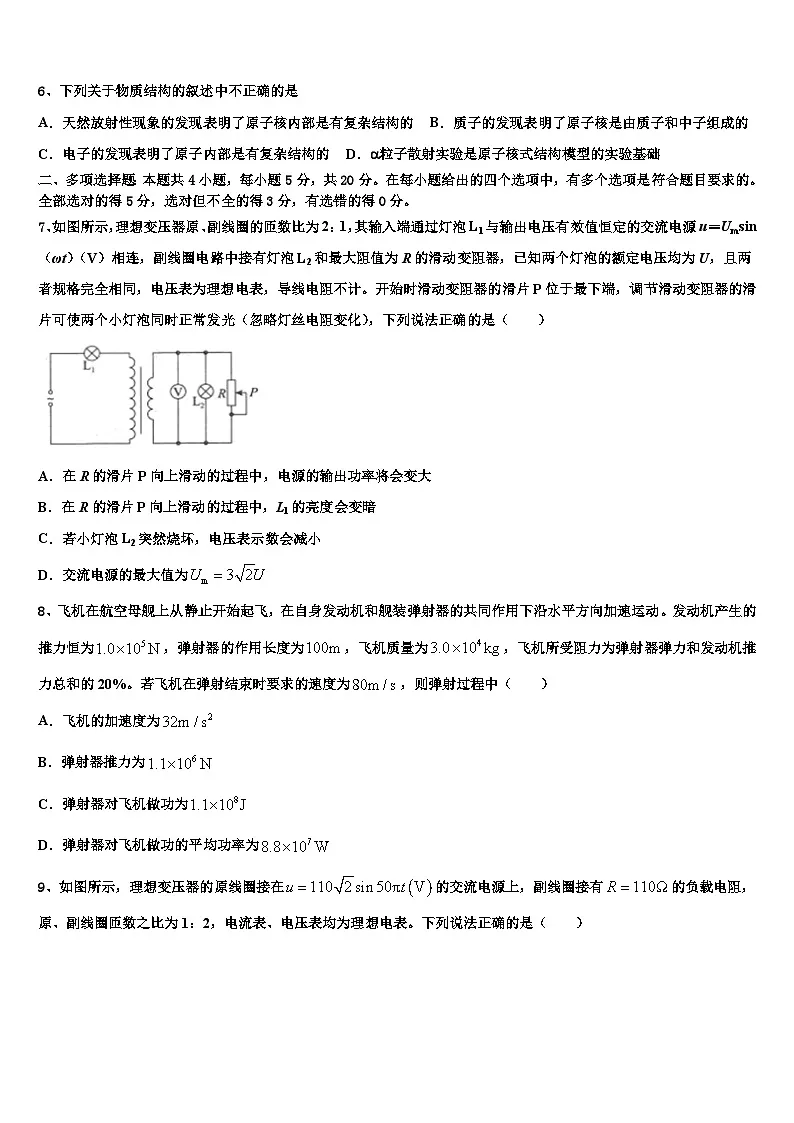 广东省湛江一中等“四校”重点中学2022-2023学年高三下学期3月月考物理试题第3页