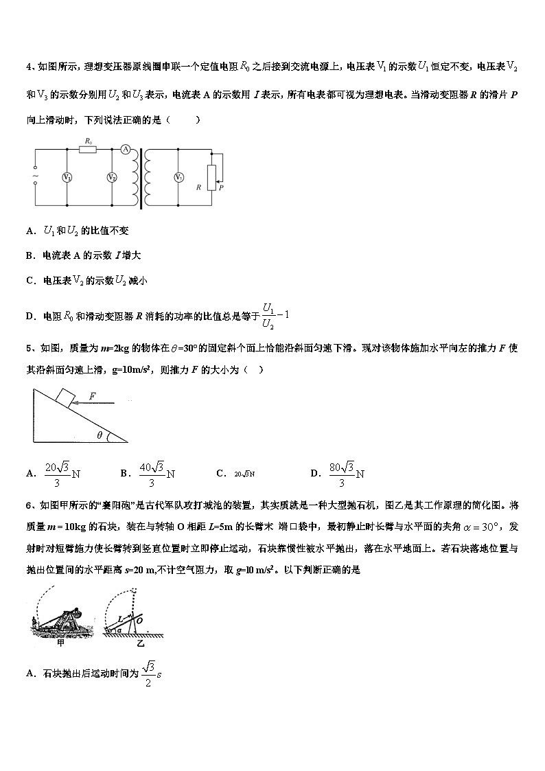 贵州省平坝县新启航教育2022-2023学年高三教学质量检测试题物理试题第2页