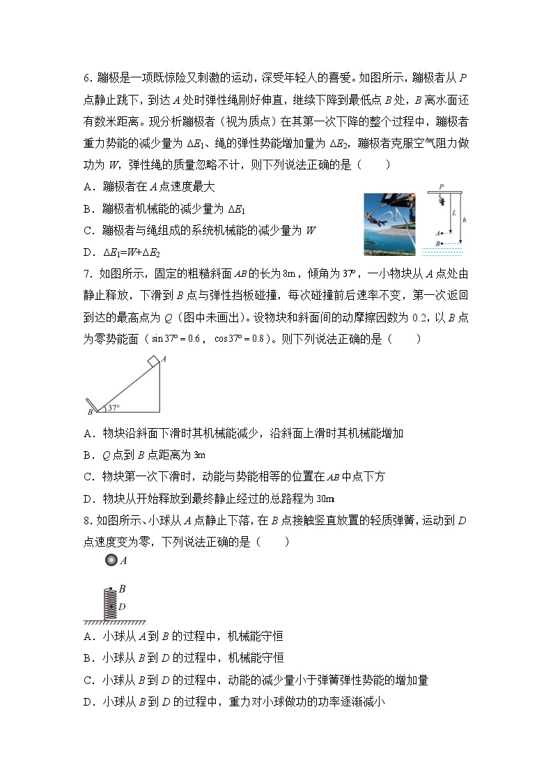 物理（新教材）高一暑假作业之巩固练习5 机械能守恒定律及其应用含答案解析02