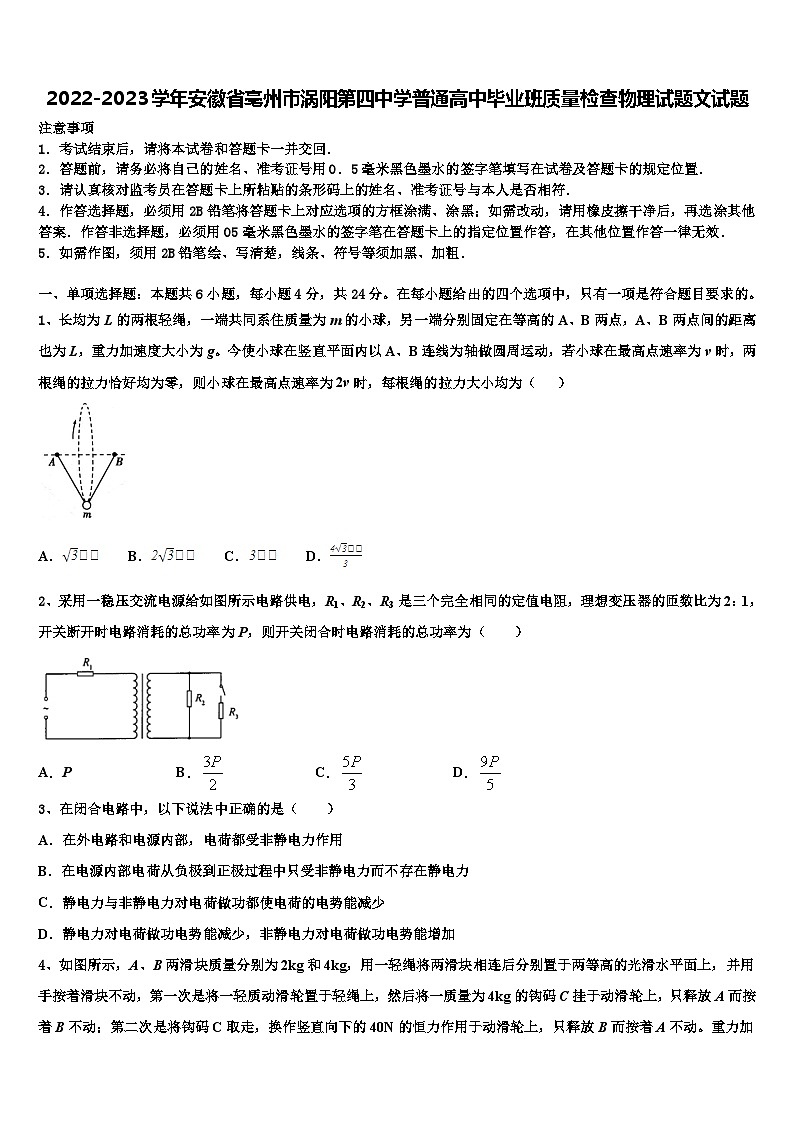 2022-2023学年安徽省亳州市涡阳第四中学普通高中毕业班质量检查物理试题文试题第1页