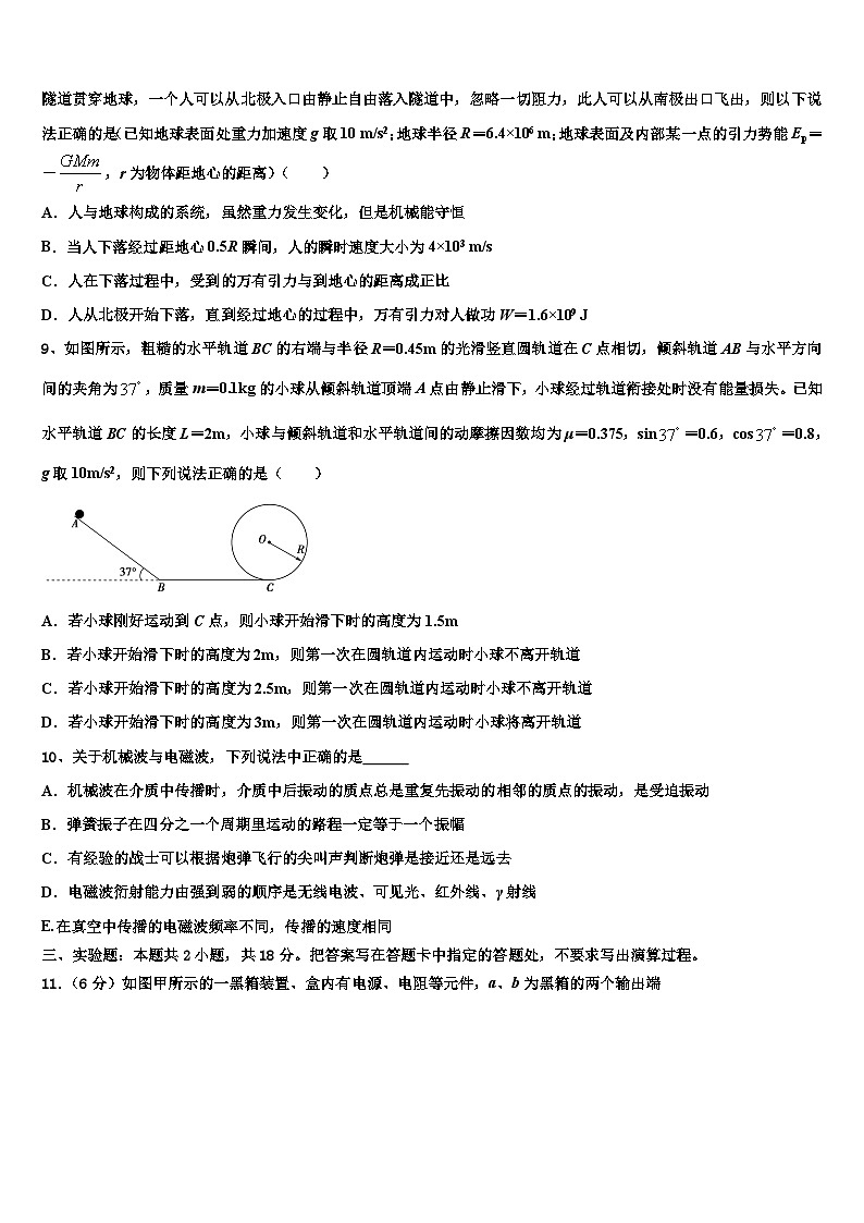 2022-2023学年安徽省芜湖市普通高中高三下学期第八次统练(一模)物理试题第3页