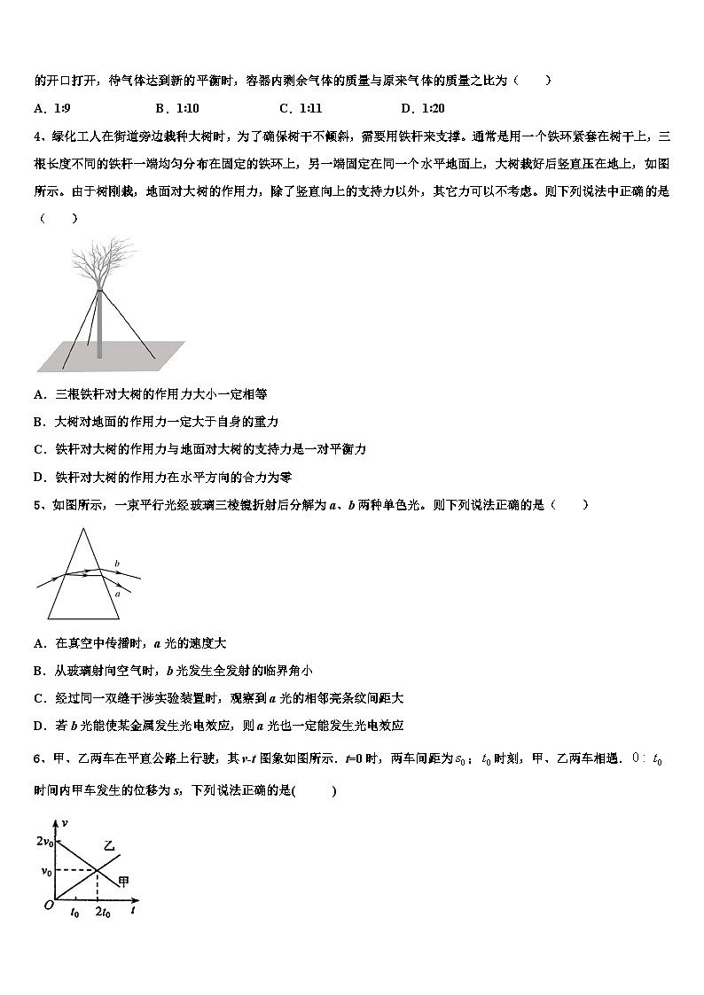 2022-2023学年北京市海淀区北京医学院附属中学高考物理试题(甲卷)第2页