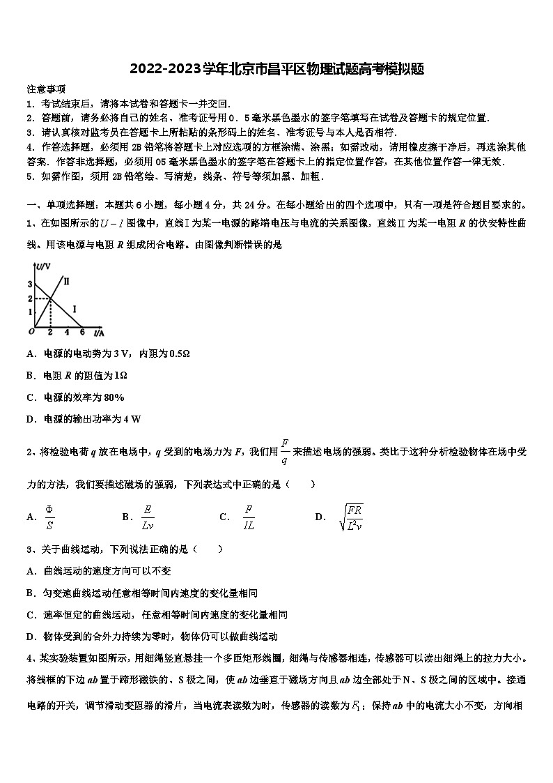 2022-2023学年北京市昌平区物理试题高考模拟题第1页