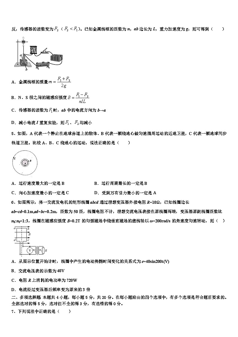 2022-2023学年北京市昌平区物理试题高考模拟题第2页