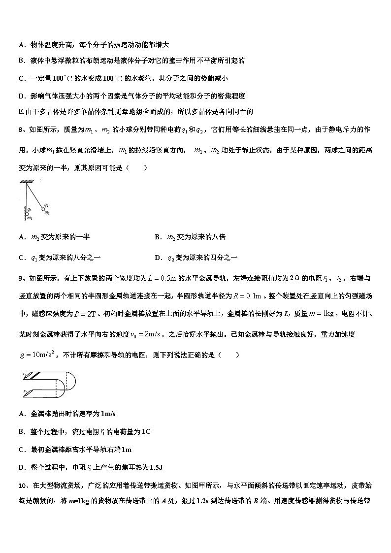 2022-2023学年北京市昌平区物理试题高考模拟题第3页