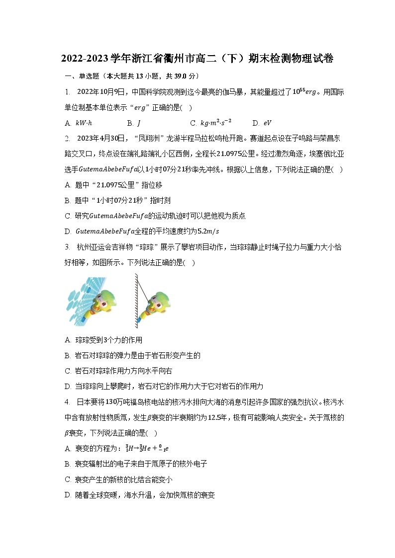 2022-2023学年浙江省衢州市高二（下）期末检测物理试卷（含解析）01