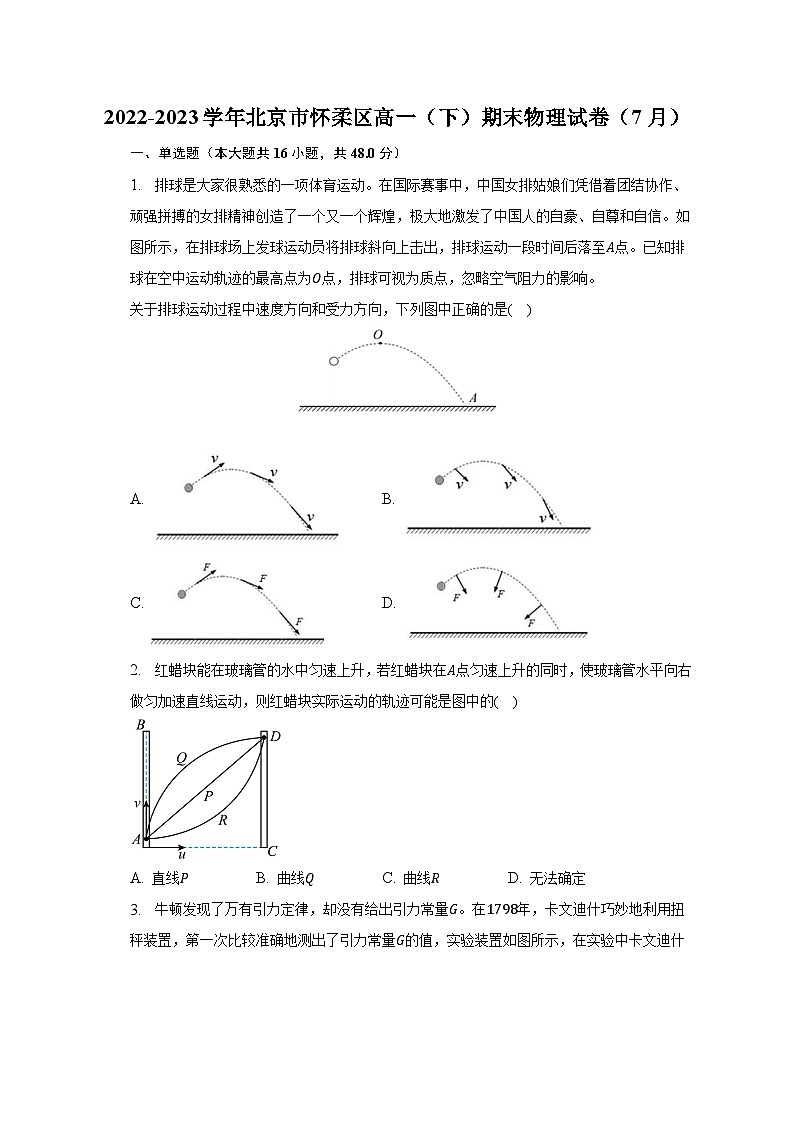 2022-2023学年北京市怀柔区高一(下)期末物理试卷(7月)(含解析)第1页
