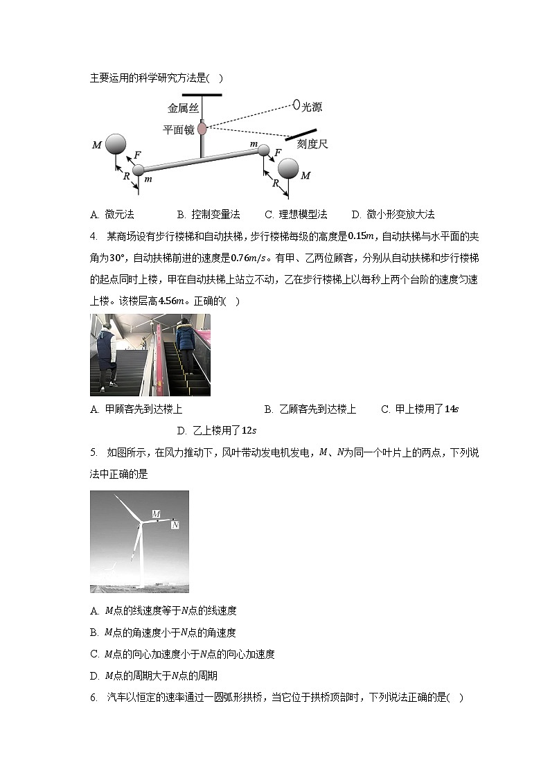 2022-2023学年北京市怀柔区高一(下)期末物理试卷(7月)(含解析)第2页