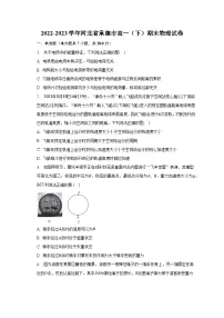 2022-2023学年河北省承德市高一(下)期末物理试卷(含解析)
