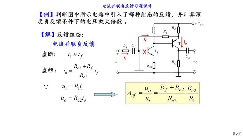 2022-2023学年高二物理竞赛：电流并联负反馈习题课件PPT02