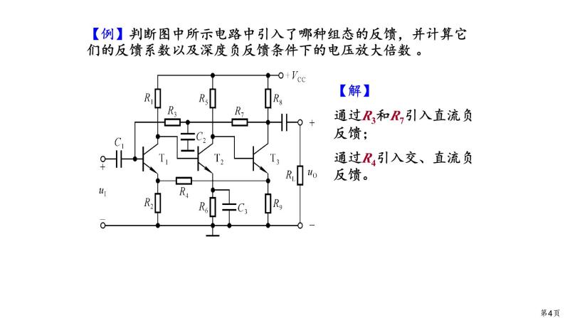 2022-2023学年高二物理竞赛：电流并联负反馈习题课件PPT04