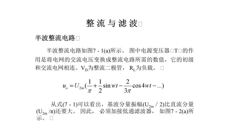 2022-2023学年高二物理竞赛：直流稳压电源课件PPT03