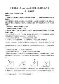 甘肃省定西市临洮县临洮中学2022-2023学年高一下学期第二次月考物理试题(无答案)
