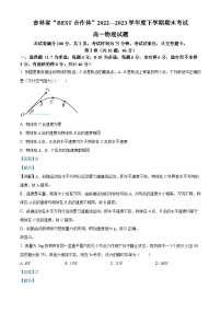 精品解析：吉林省“BEST合作体”2022-2023学年高一下学期期末联考物理试题（解析版）