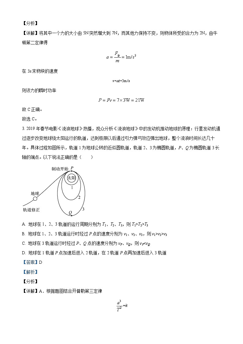 精品解析:吉林省“BEST合作体”2022-2023学年高一下学期期末联考物理试题(解析版)第2页