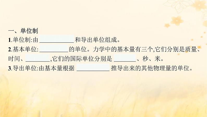 适用于新教材2024版高考物理一轮总复习第3章牛顿运动定律第2讲牛顿第二定律的应用课件第4页